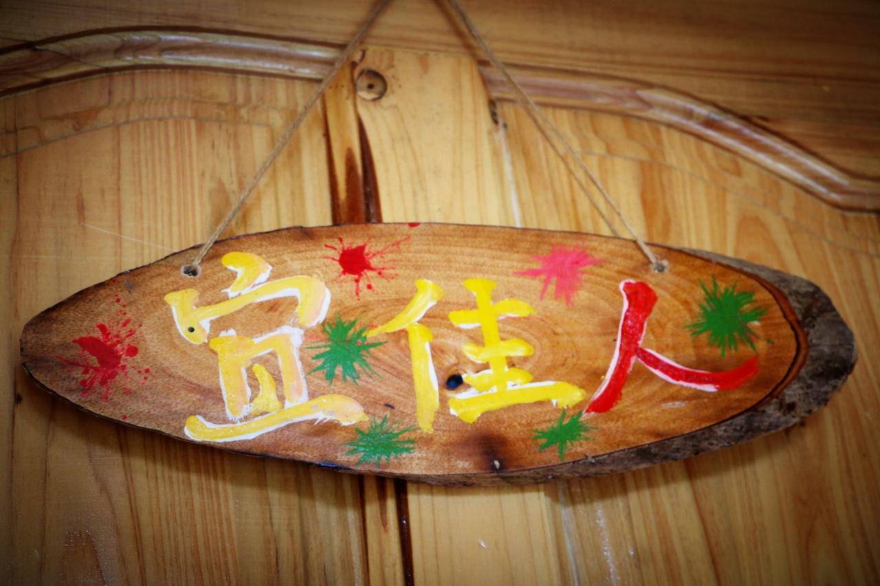 张家界 遇见·子云涧客栈（杨家界门票站）酒店 外观 照片