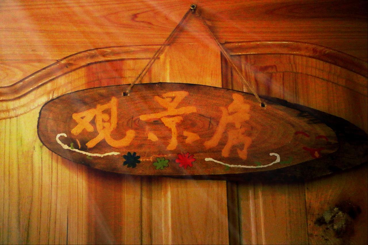 张家界 遇见·子云涧客栈（杨家界门票站）酒店 外观 照片